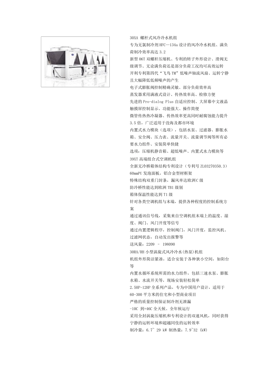 开利各型号冷水机组介绍_第3页