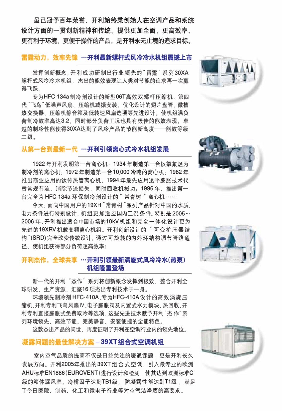 开利中央空调机组_样本_第2页