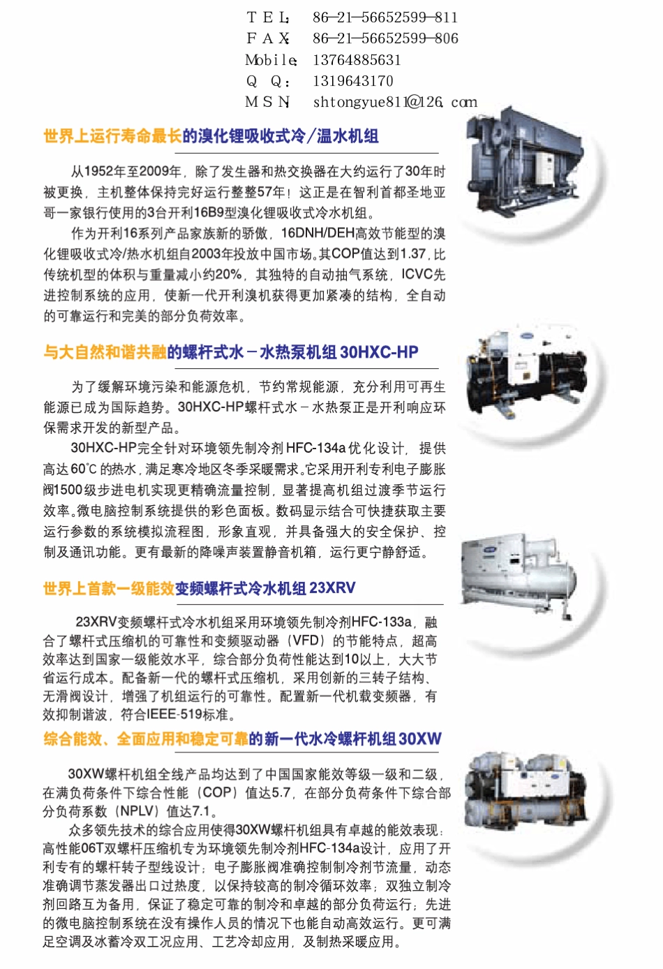 开利中央空调机组_样本_第3页