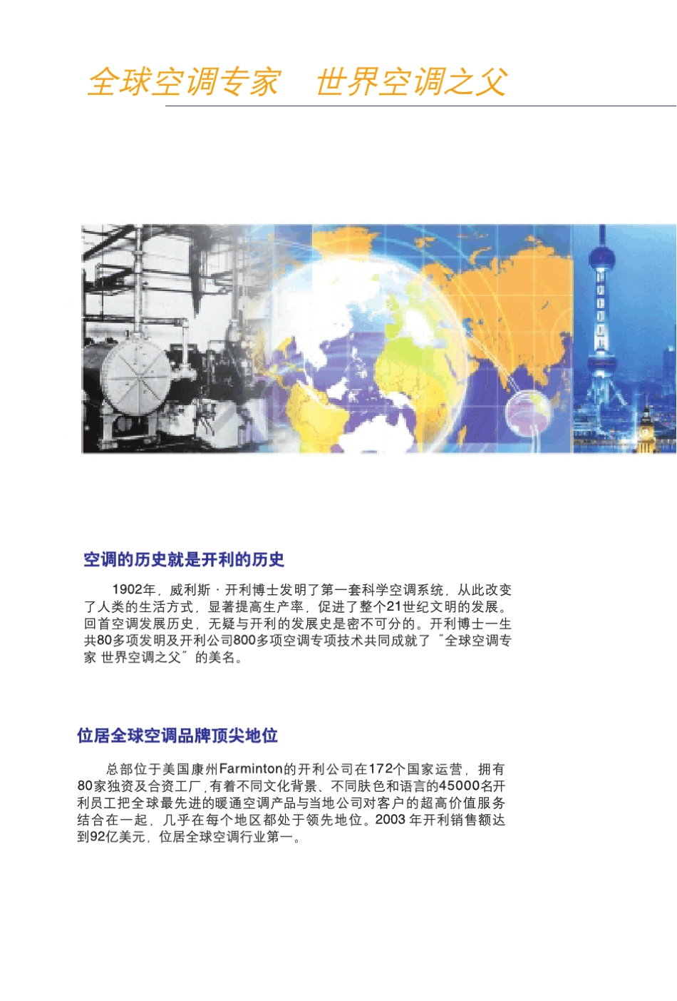 开利商业用空调产品手册_第2页