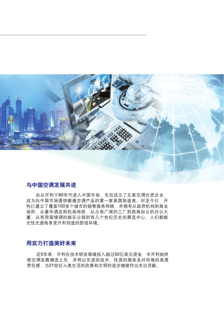 开利商业用空调产品手册_第3页