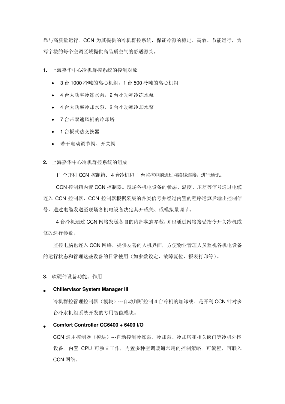 开利控制网络系统又添成功案例_第2页