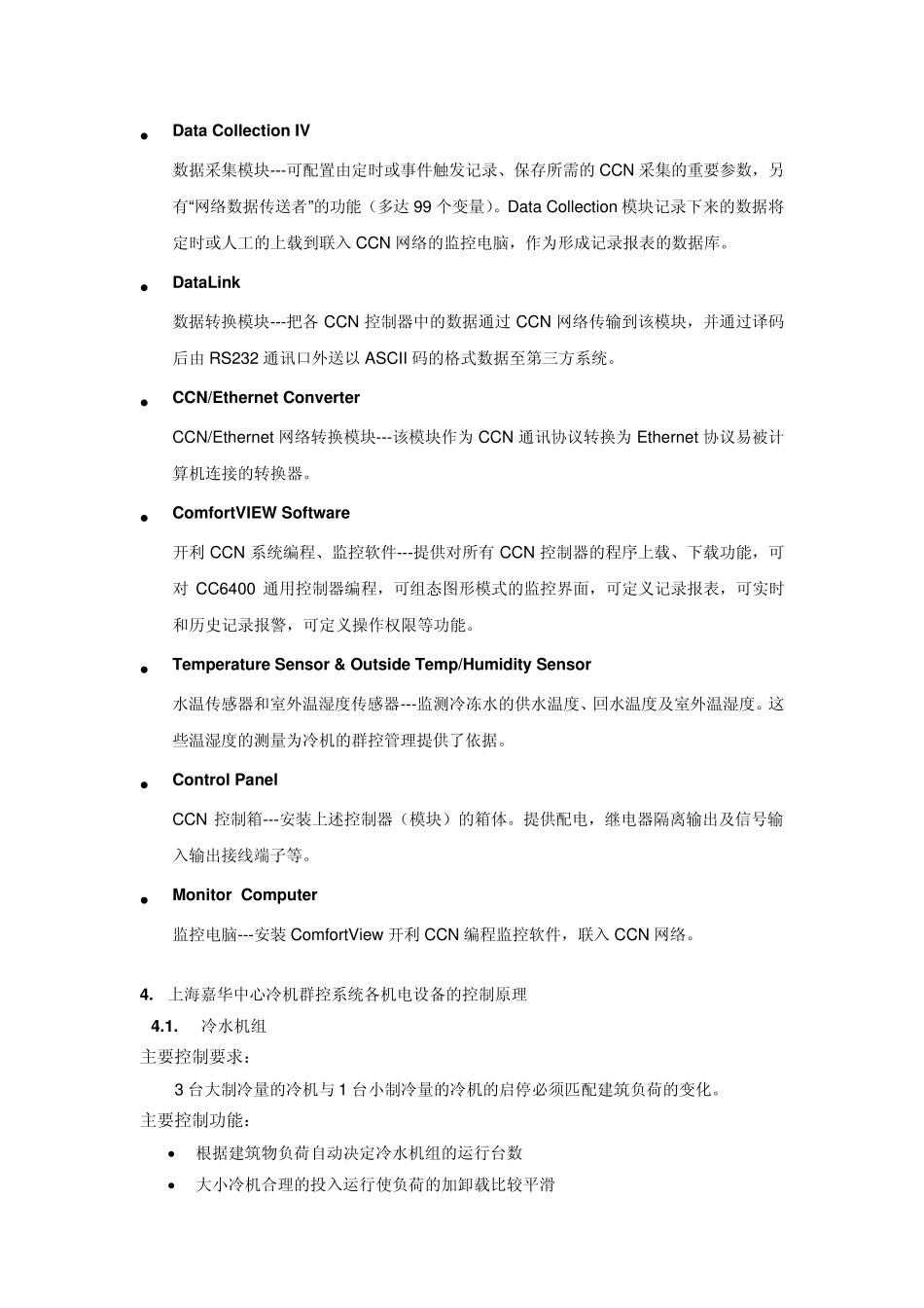 开利控制网络系统又添成功案例_第3页