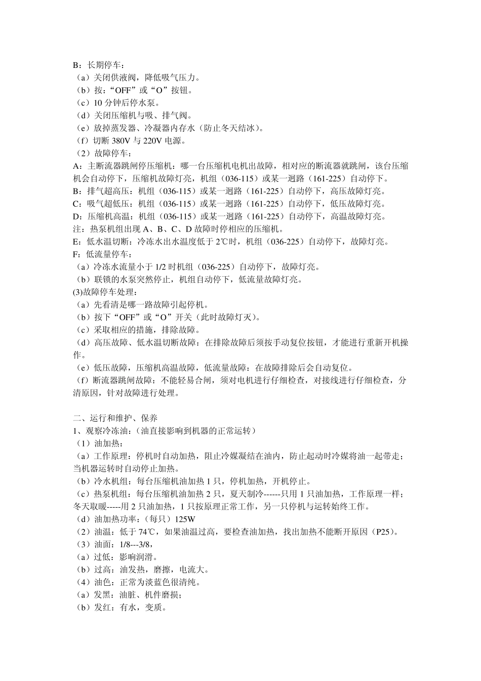 开利活塞式冷水机组的维护说明_第2页