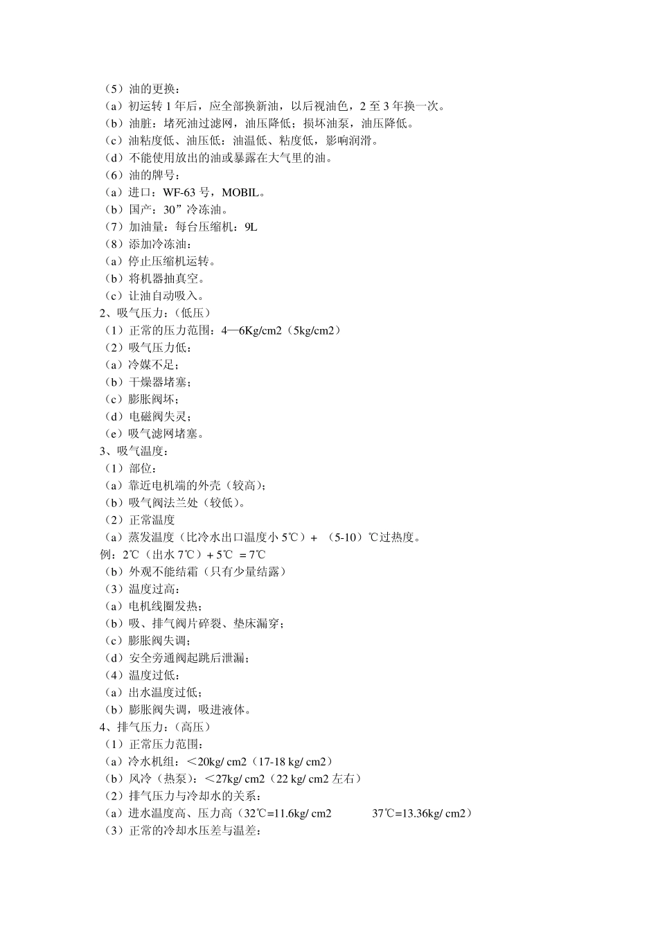 开利活塞式冷水机组的维护说明_第3页