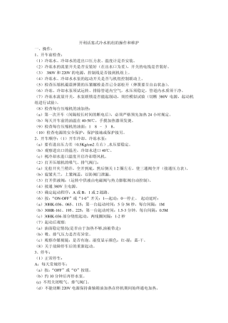 开利活塞式冷水机组的维护说明