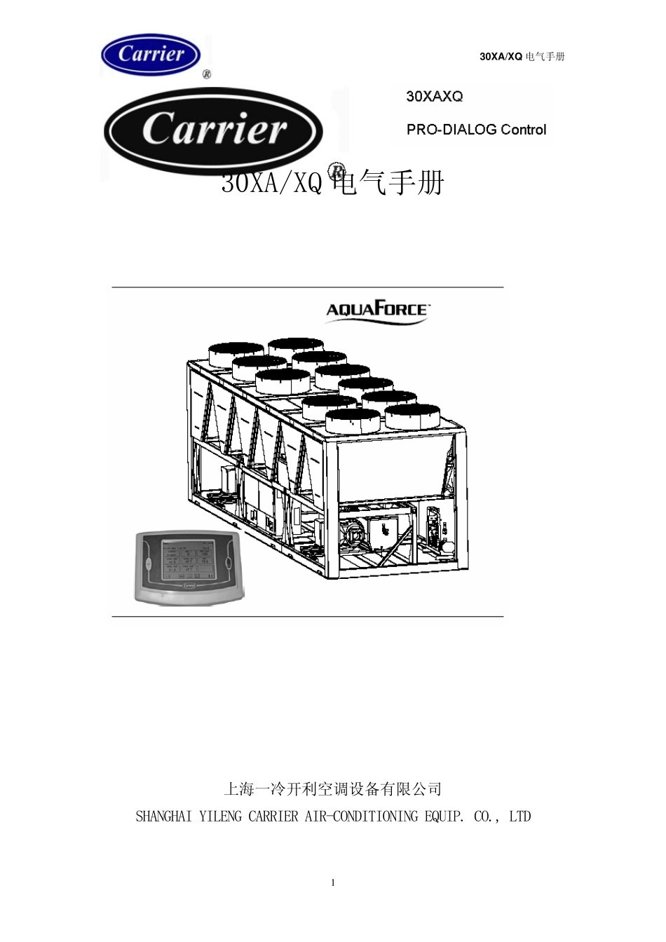 开利空调30XAXQ电气手册__第1页