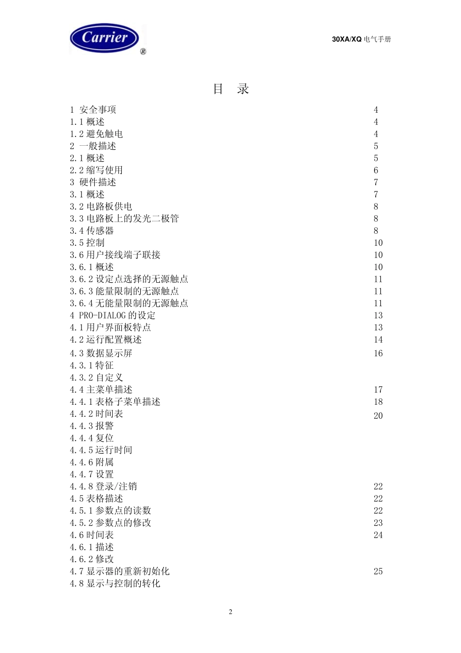 开利空调30XAXQ电气手册__第2页