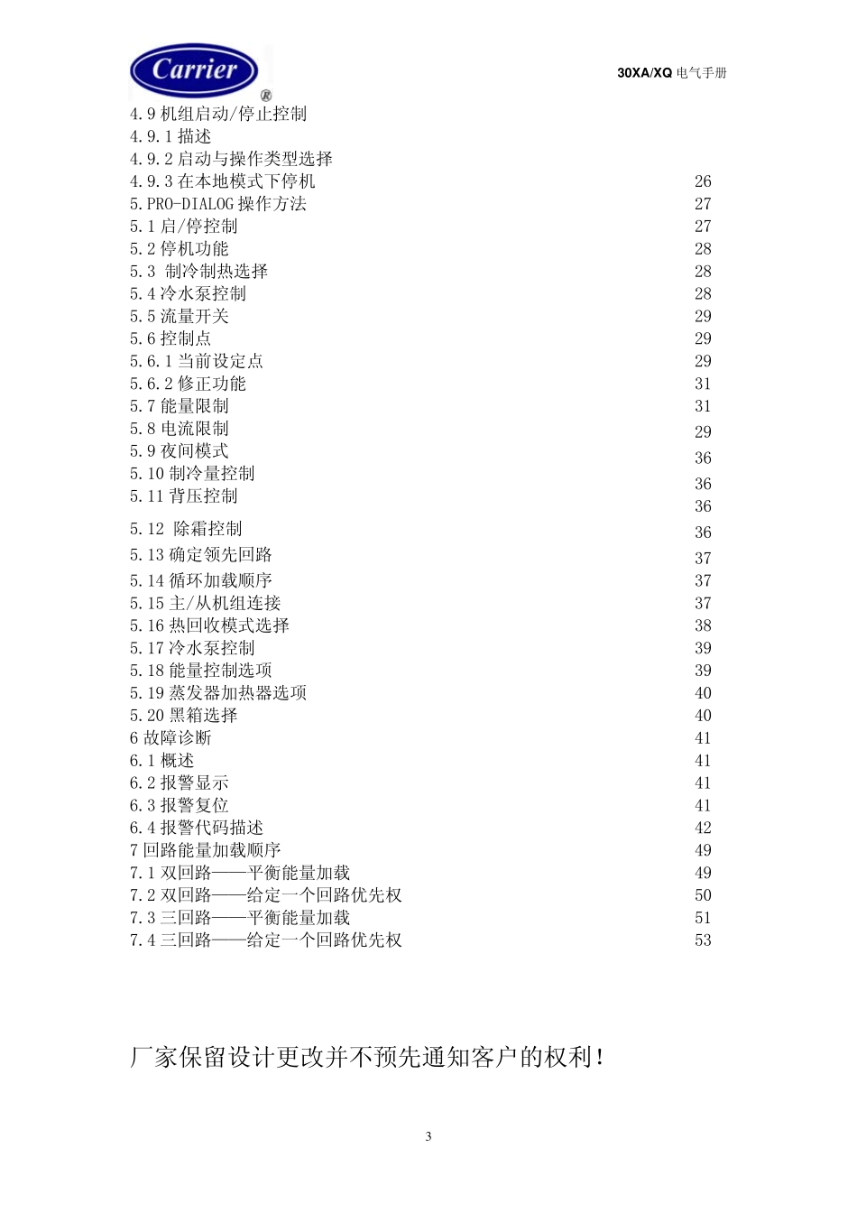 开利空调30XAXQ电气手册__第3页