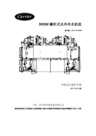 开利空调30XW开机运行维护手册.gzip