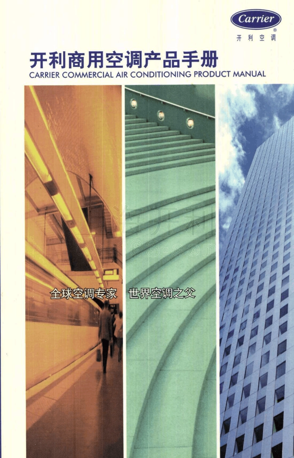 开利商用空调产品手册_第2页