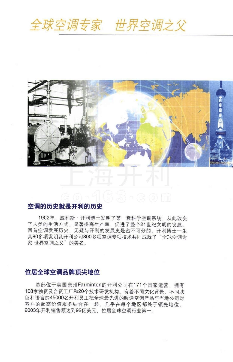 开利商用空调产品手册_第3页