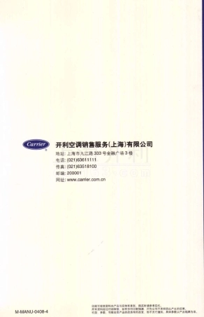 开利商用空调产品手册
