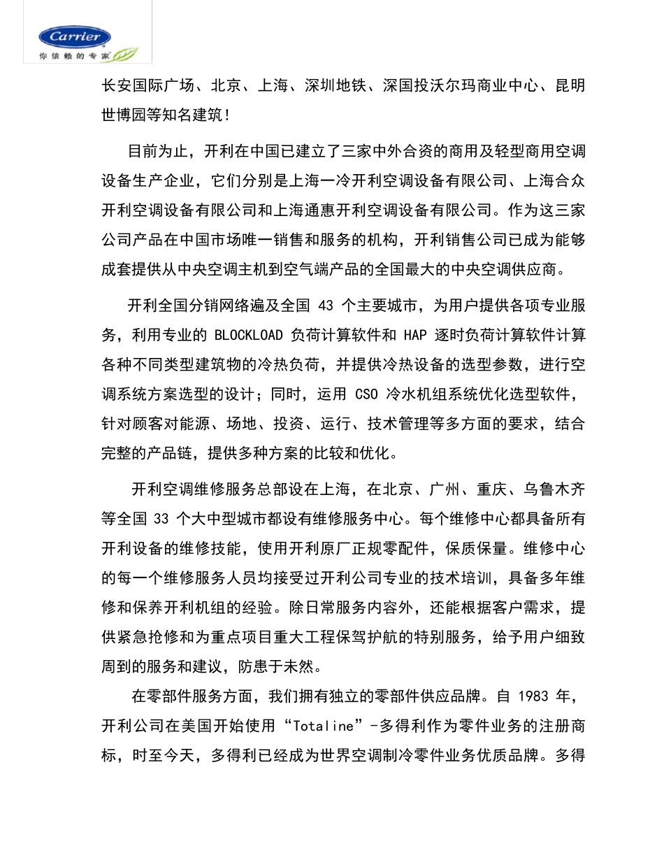 开利空调介绍及资质文件_第2页