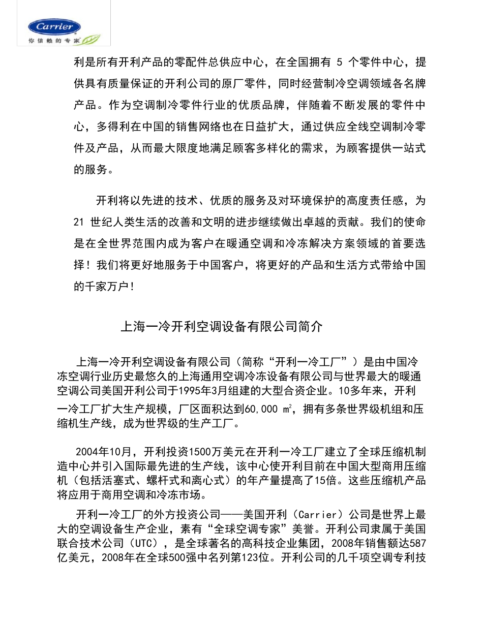 开利空调介绍及资质文件_第3页
