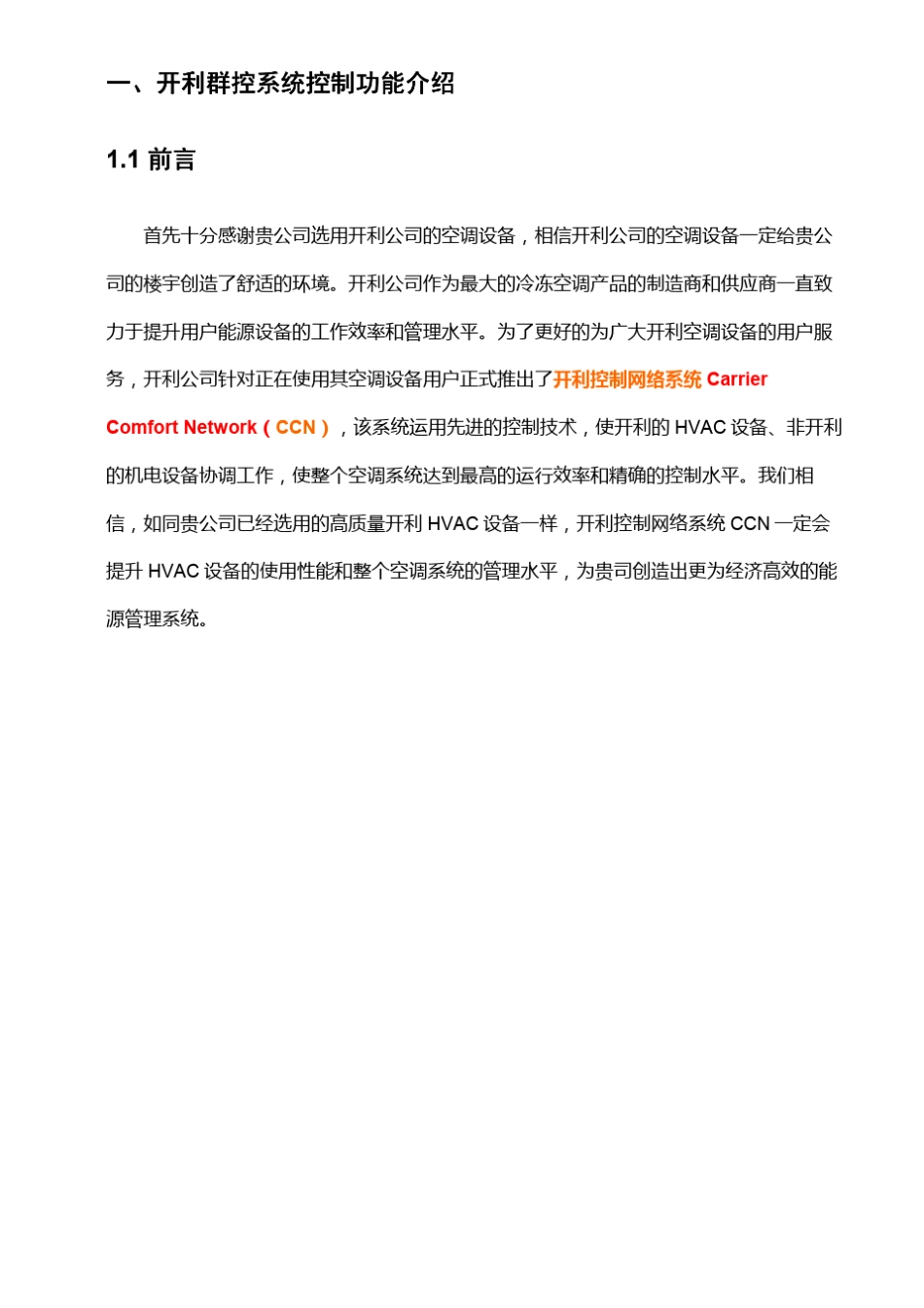 开利空调及控制系统_第3页