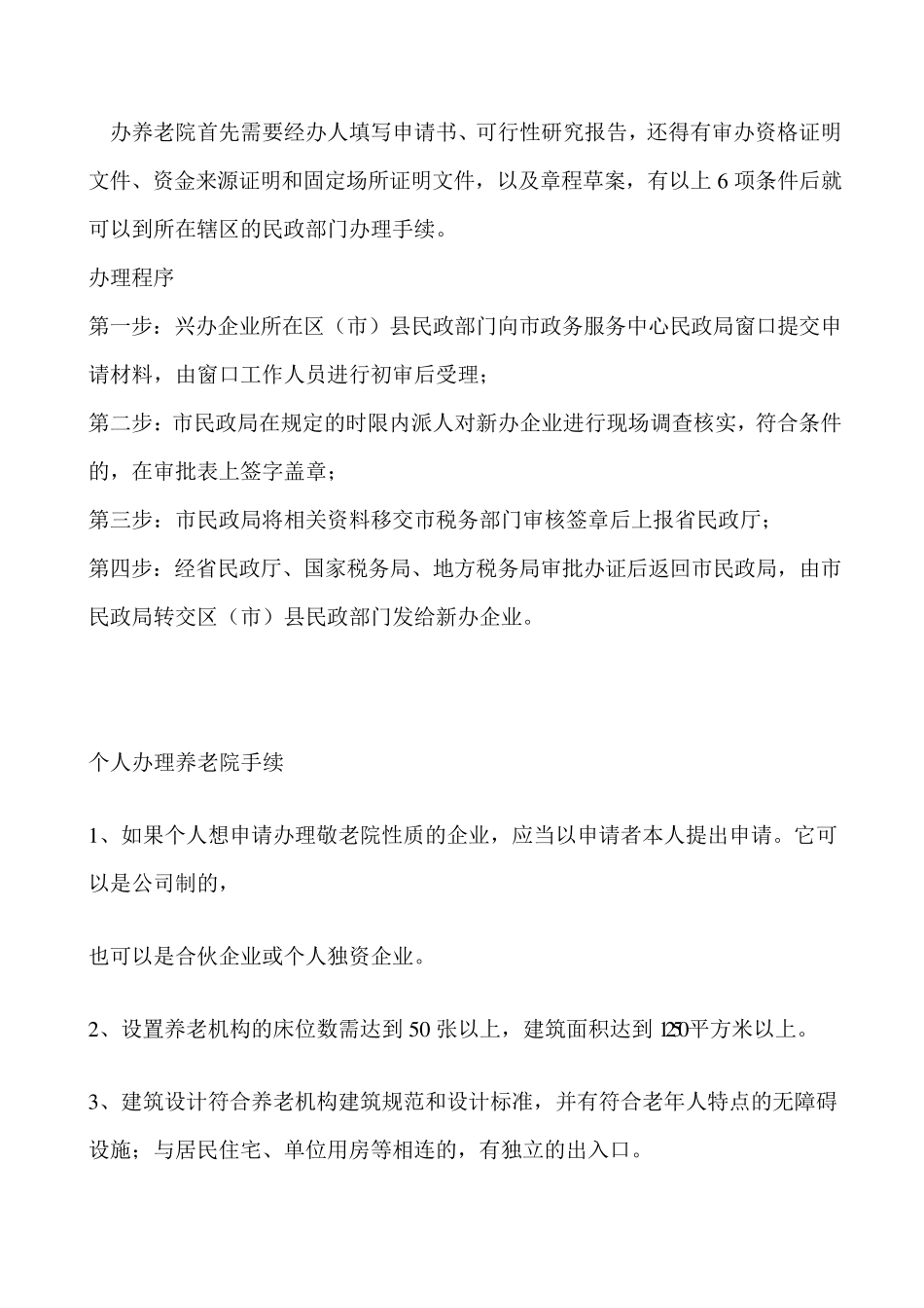 开办养老院手续_第3页