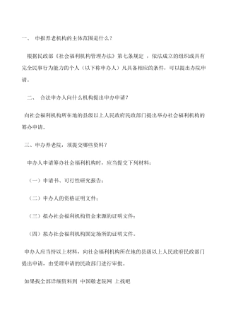 开办养老院手续