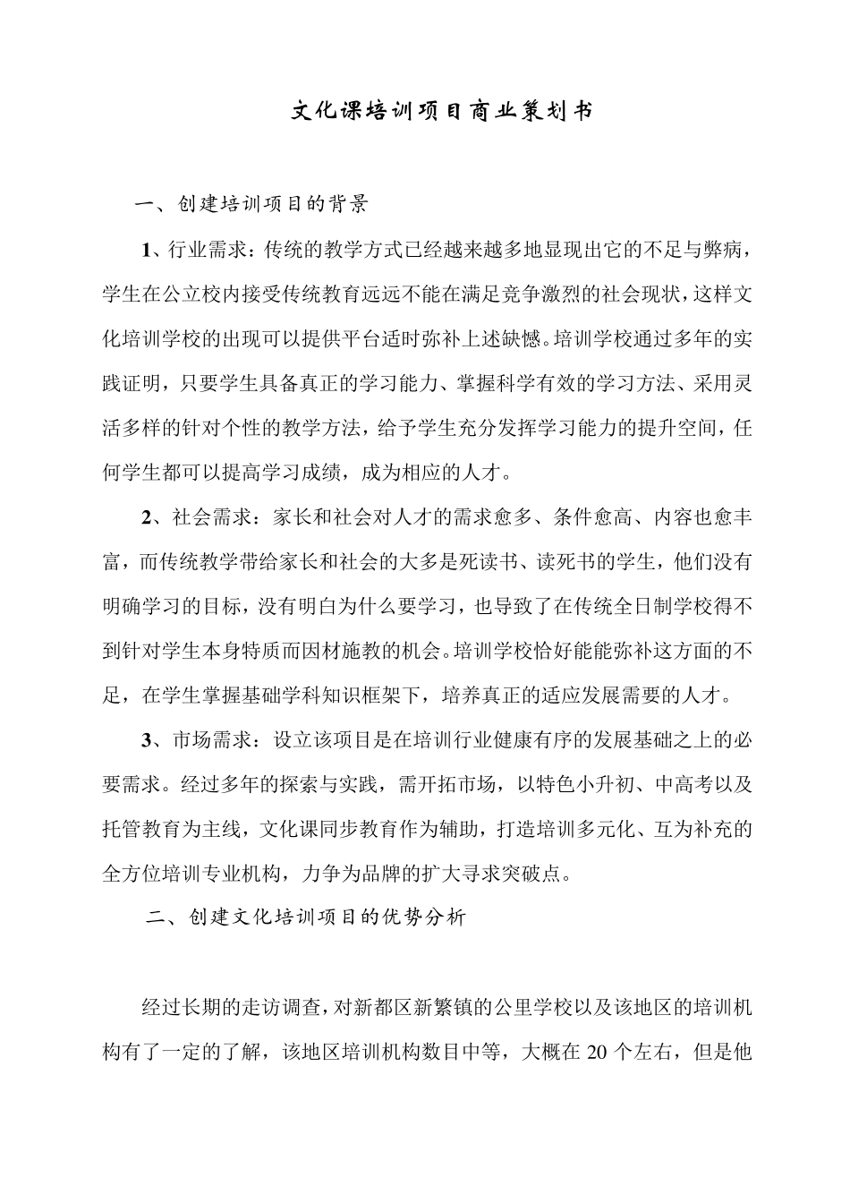 开办培训机构策划书_第2页