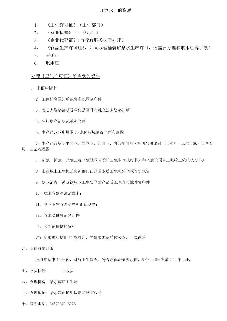 开办水厂的资质_第1页