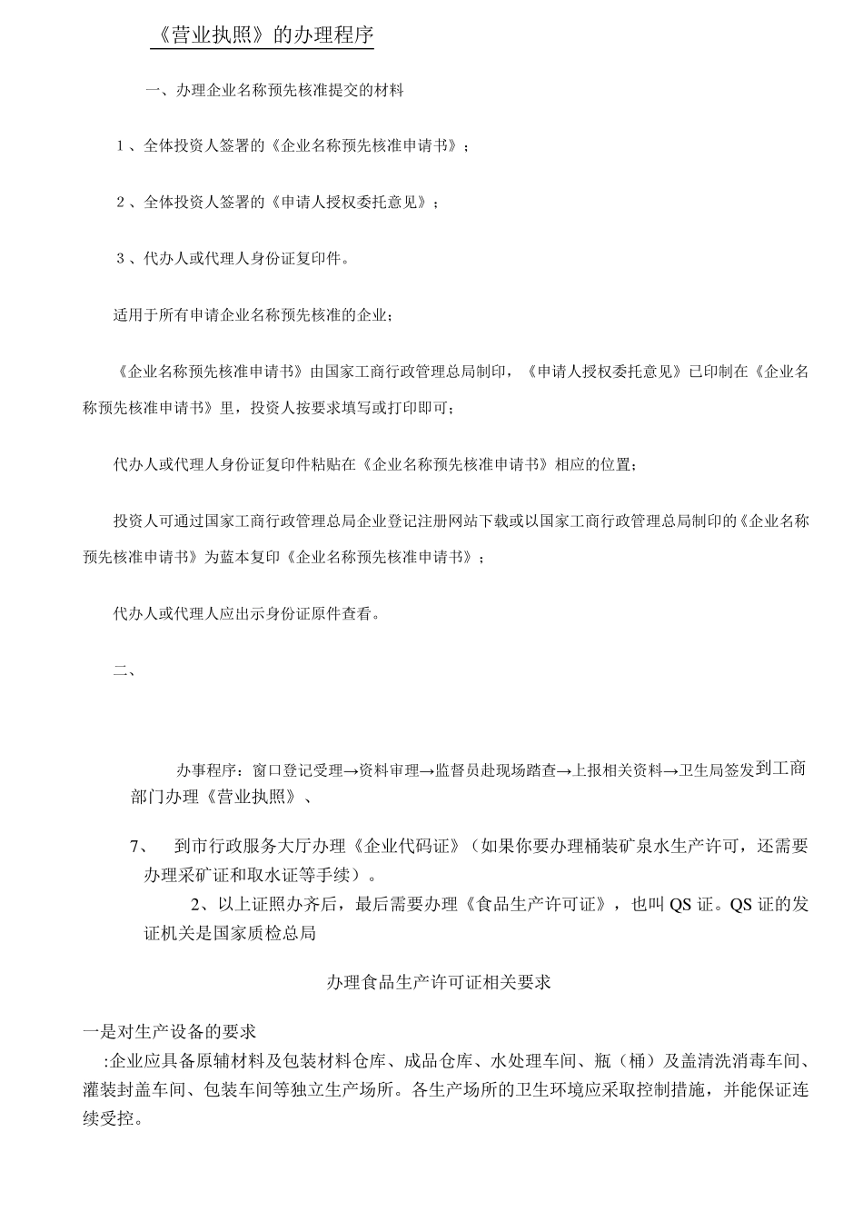 开办水厂的资质_第2页