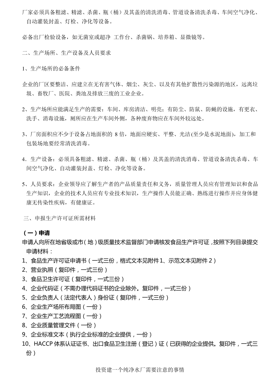 开办水厂的资质_第3页