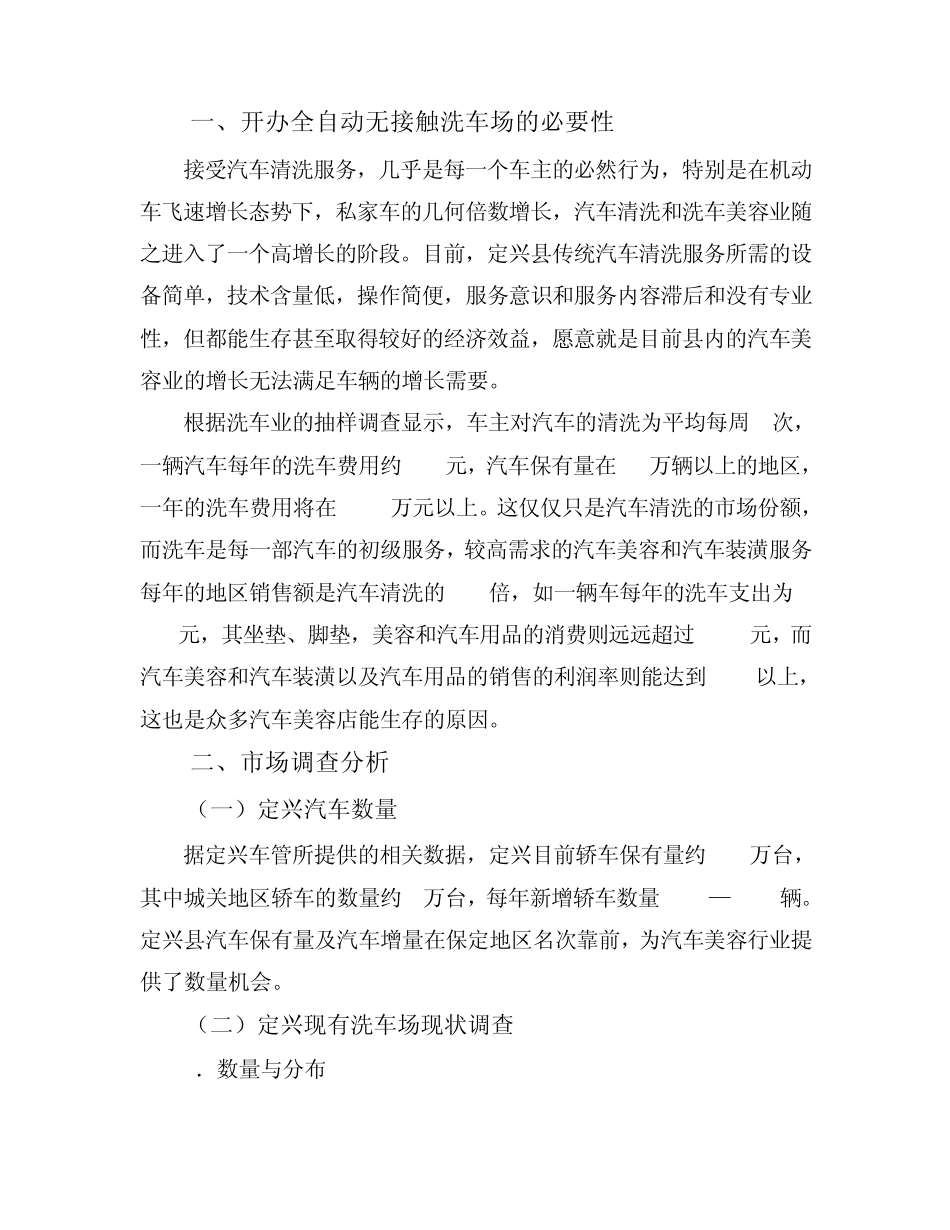 开办洗车场的必要性_第2页