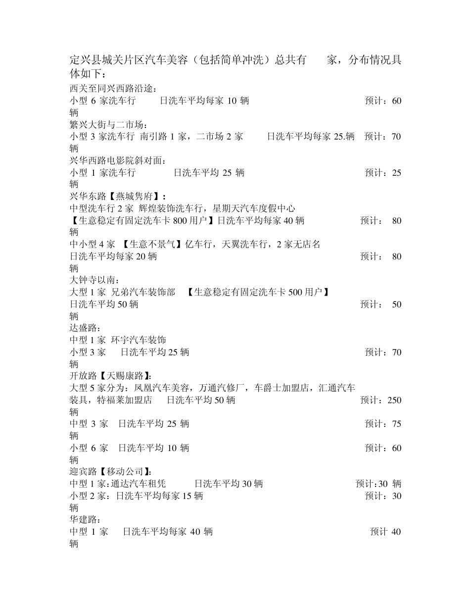开办洗车场的必要性_第3页