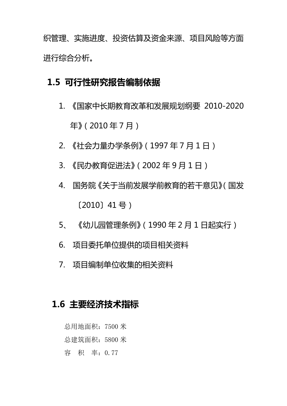 开办红黄蓝幼儿早教机构可行性分析报告_第2页