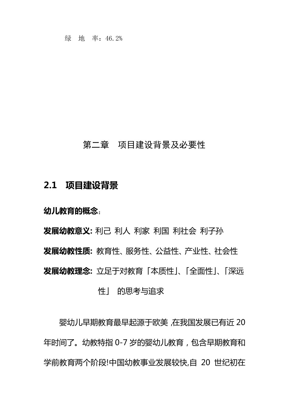 开办红黄蓝幼儿早教机构可行性分析报告_第3页