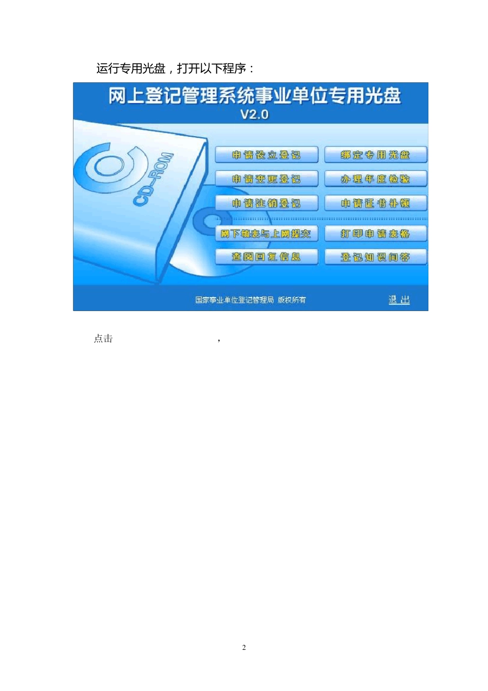 开办资金变更操作说明_第2页