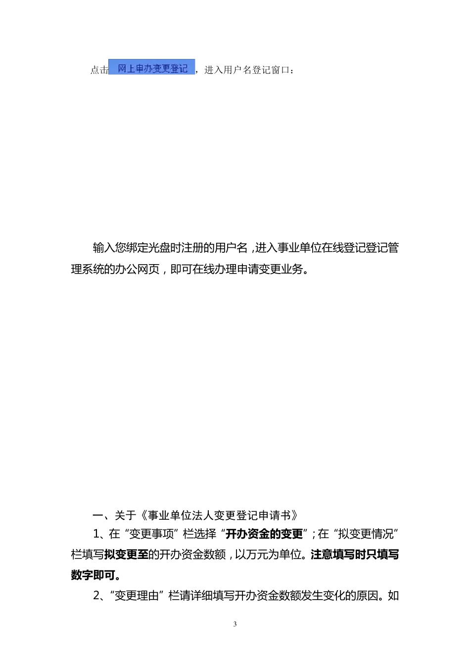 开办资金变更操作说明_第3页