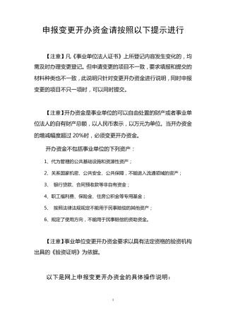 开办资金变更操作说明