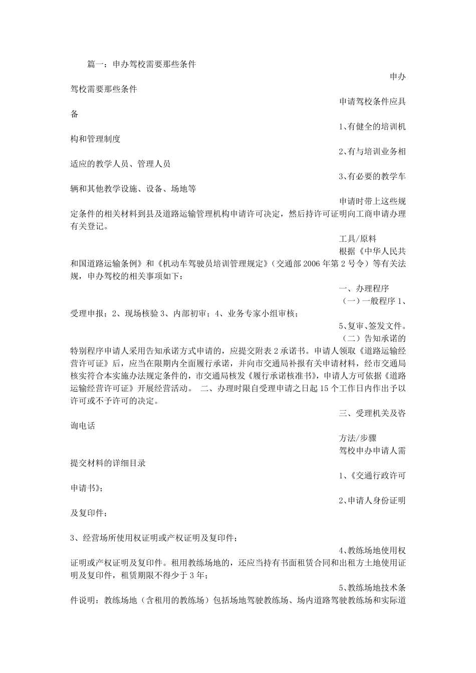开办驾校申请书_第1页