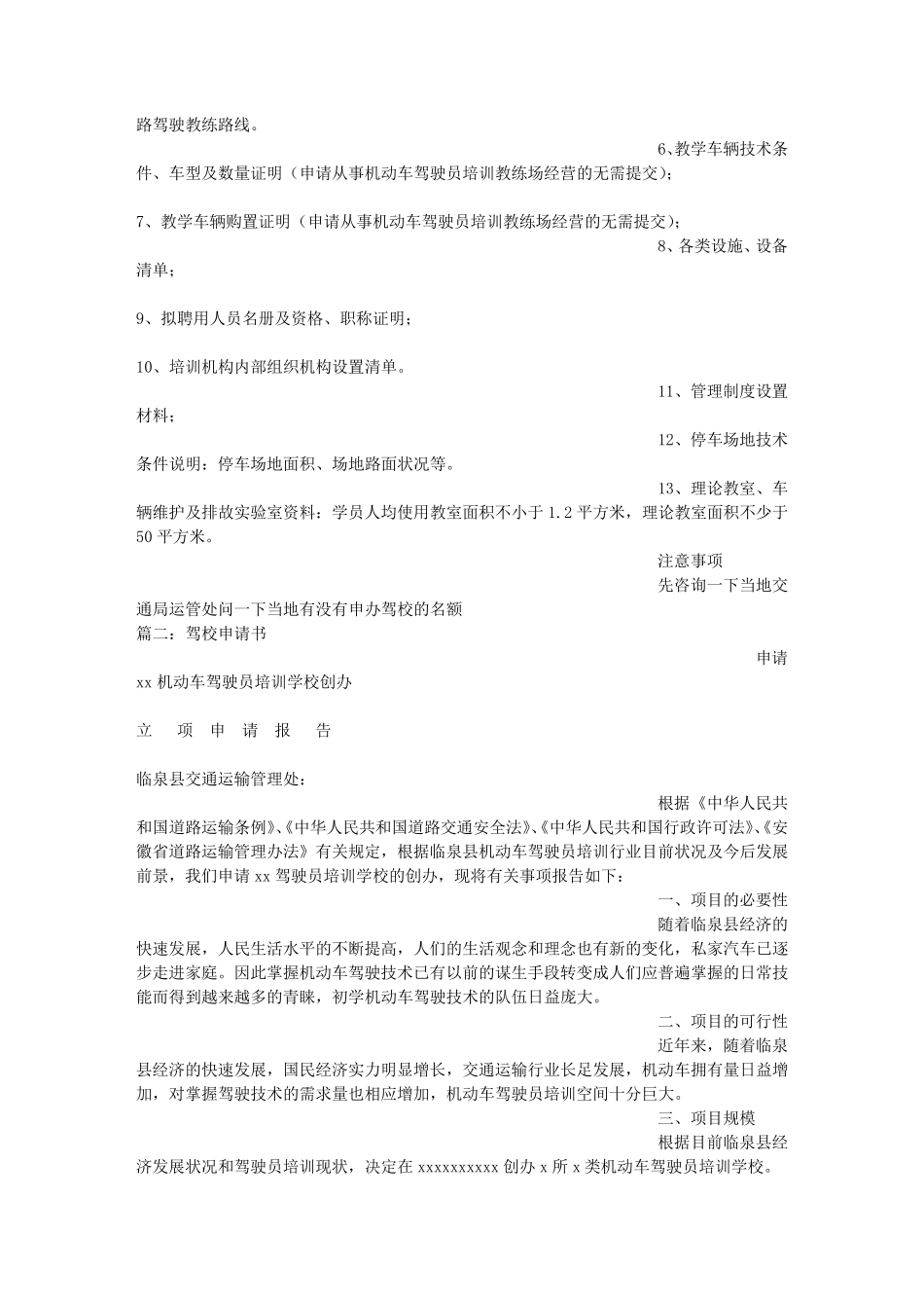 开办驾校申请书_第2页
