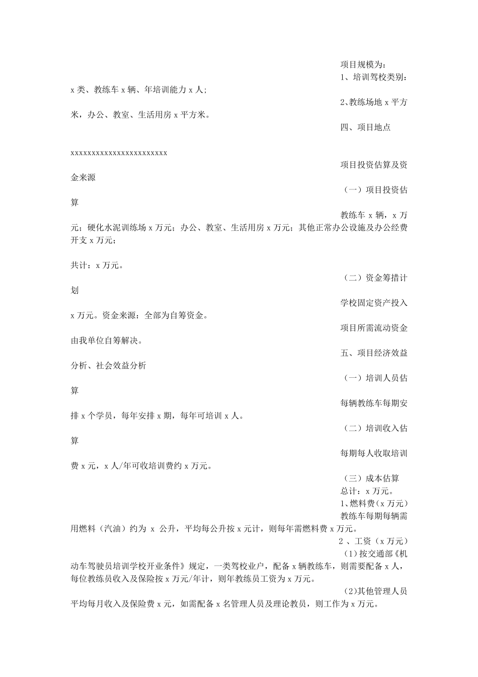 开办驾校申请书_第3页