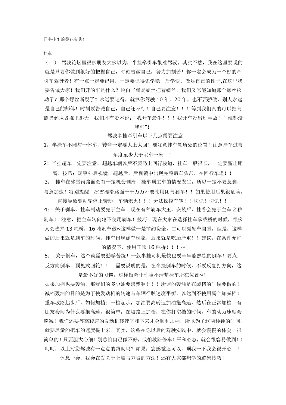 开半挂车的葵花宝典_第1页