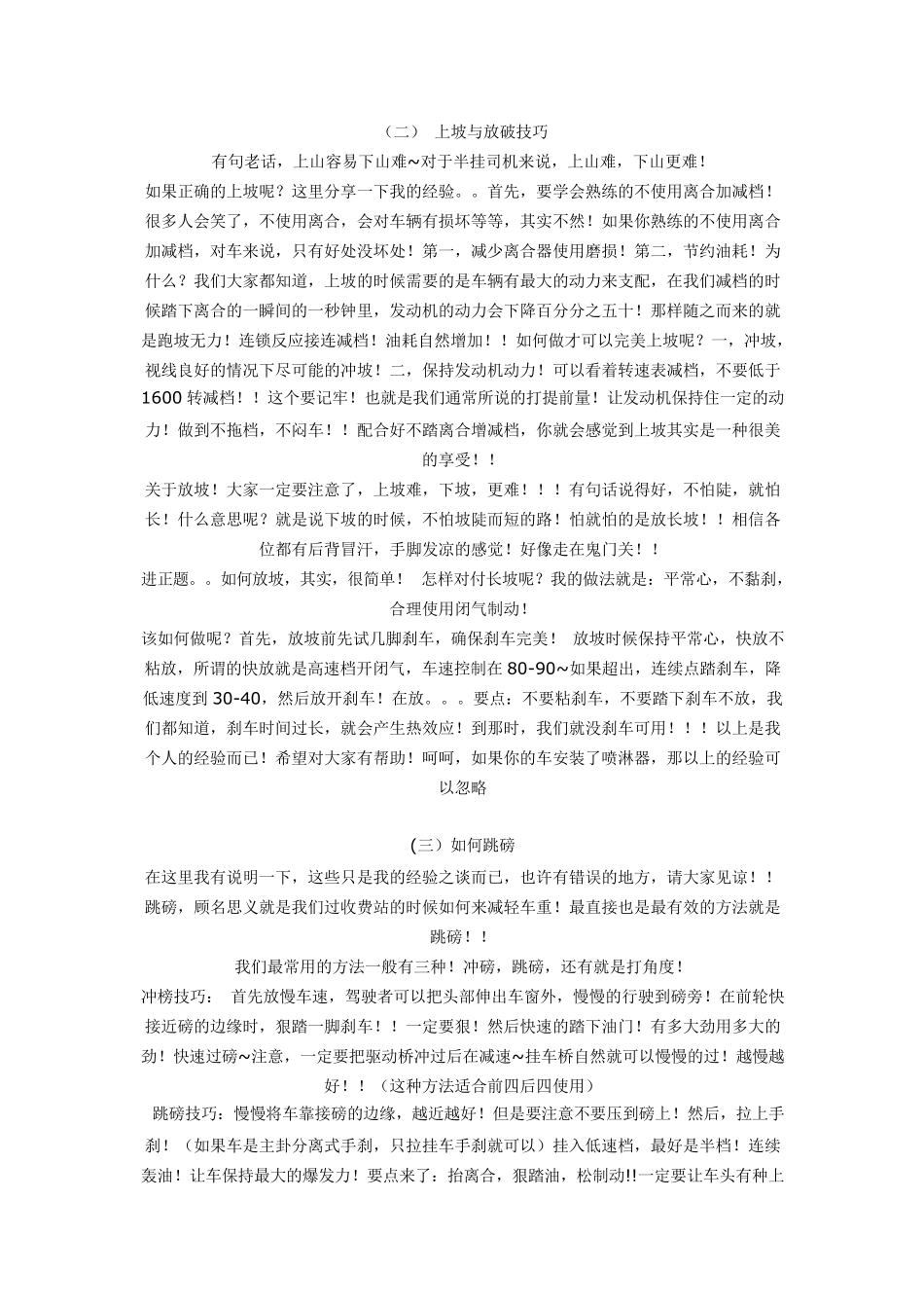 开半挂车的葵花宝典_第2页