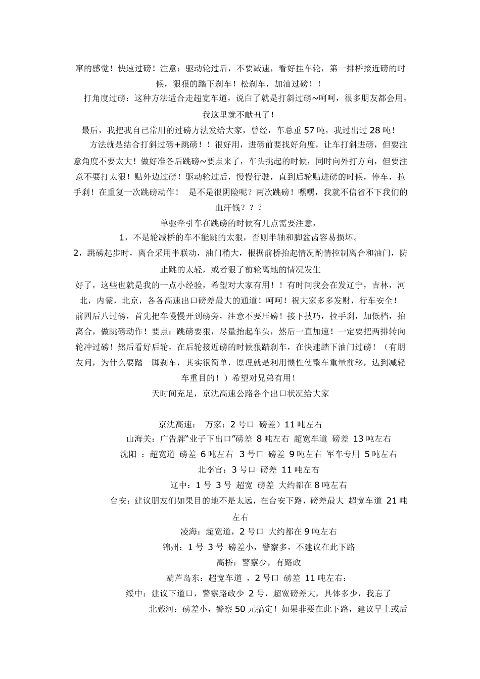 开半挂车的葵花宝典_第3页