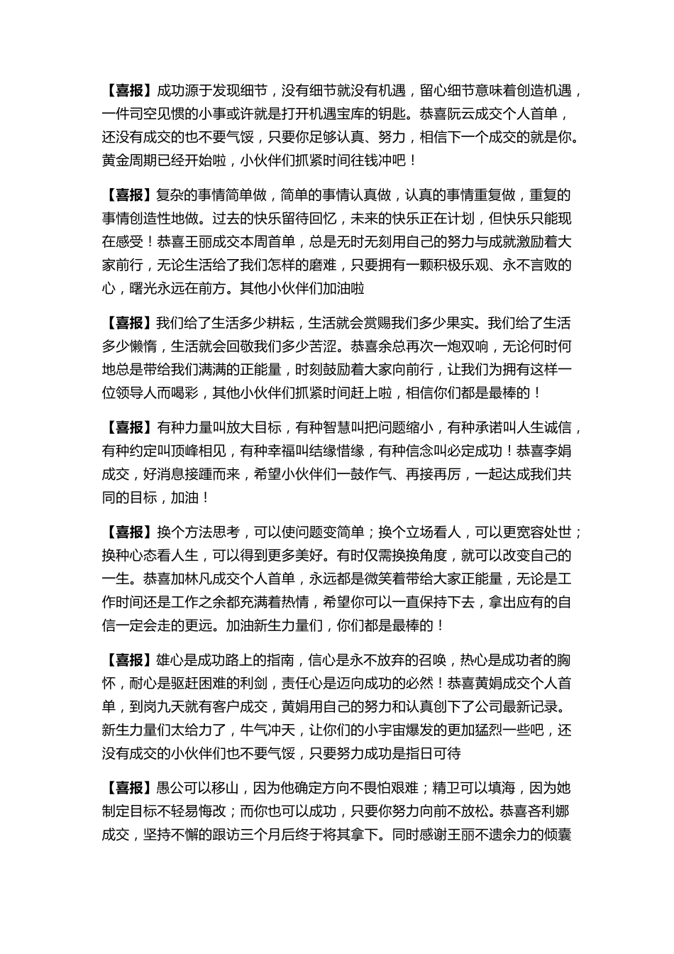 开单激励战报_第2页