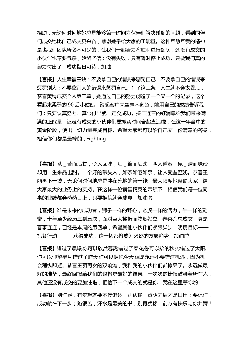 开单激励战报_第3页