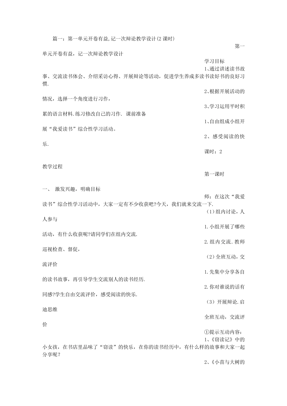 开卷有益教学设计_第1页