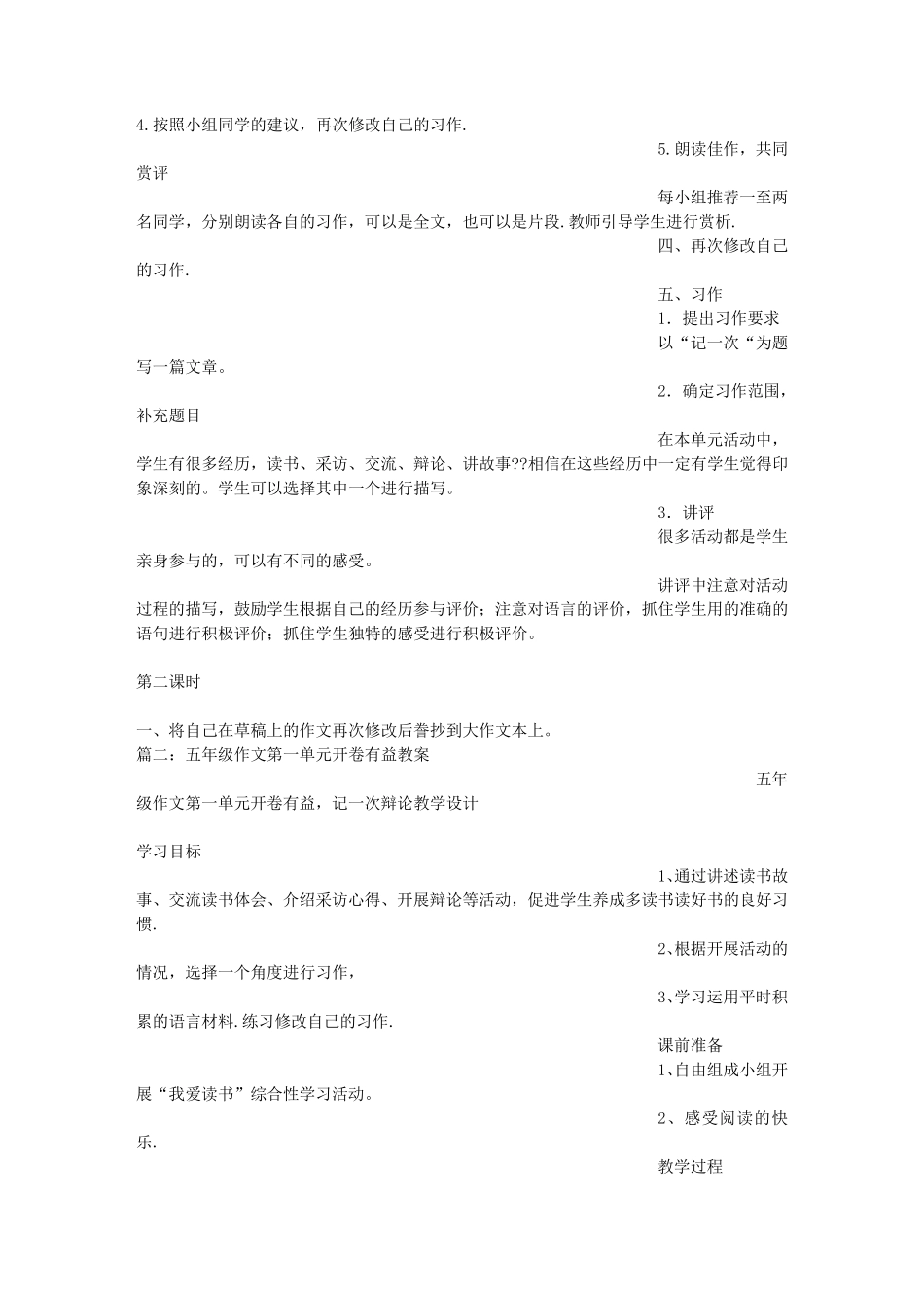 开卷有益教学设计_第3页