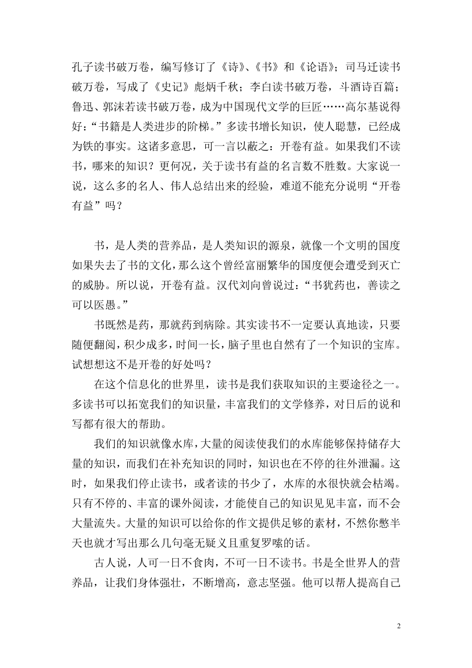 开卷有益辩论会正方辩词_第2页