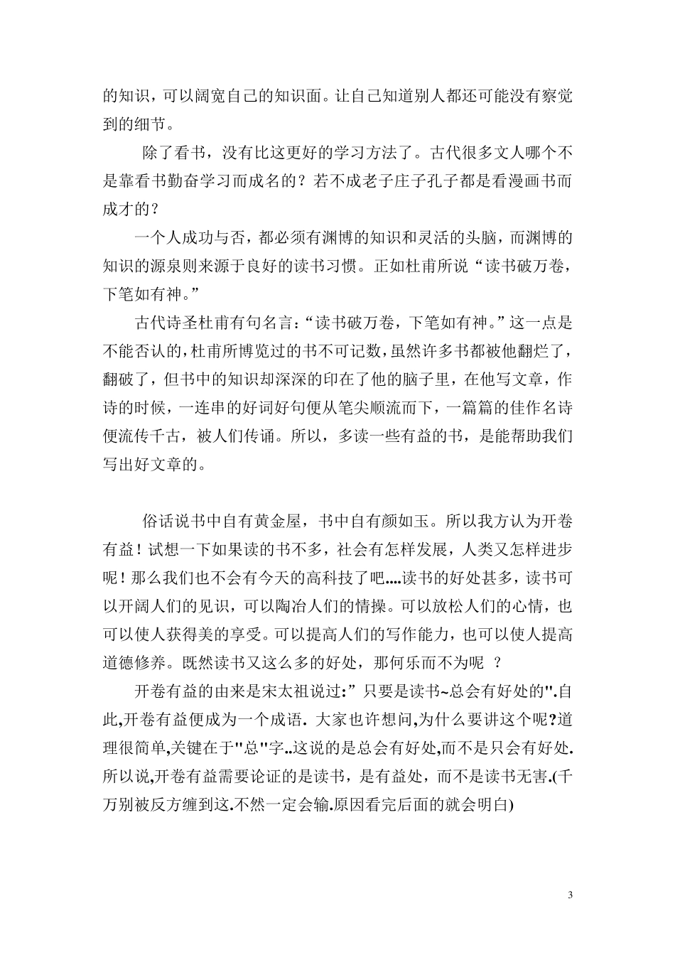 开卷有益辩论会正方辩词_第3页