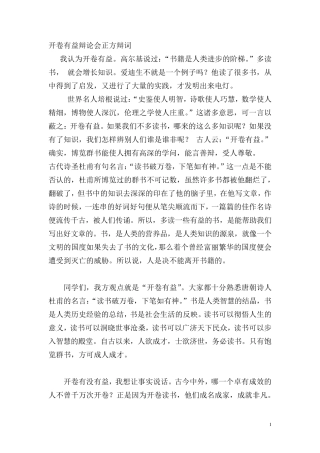 开卷有益辩论会正方辩词
