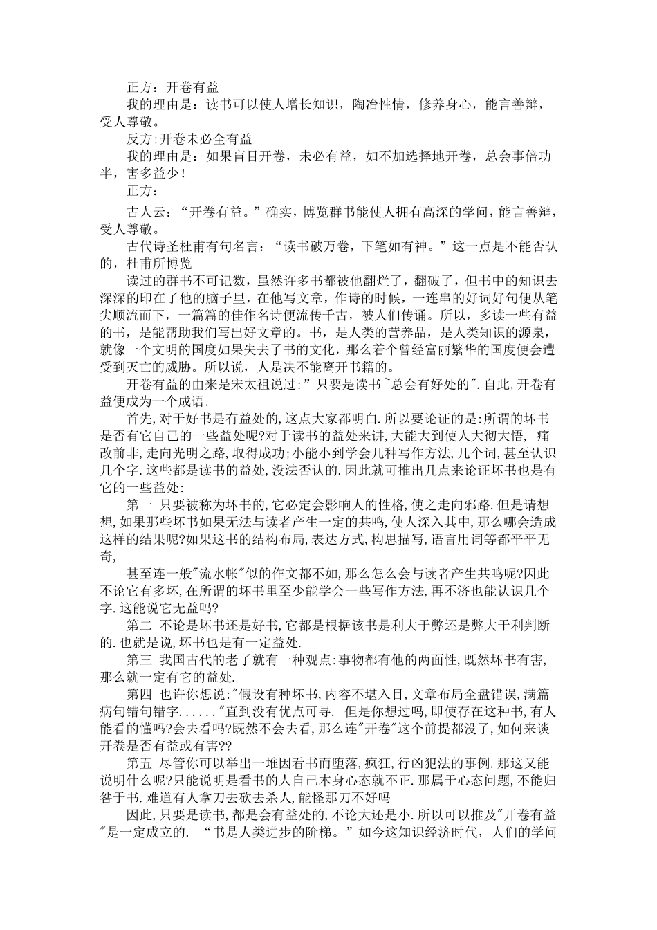 开卷有益辩论赛资料_第1页