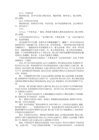 开卷有益辩论赛资料