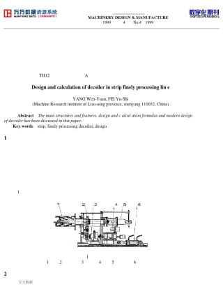 开卷机设计与计算