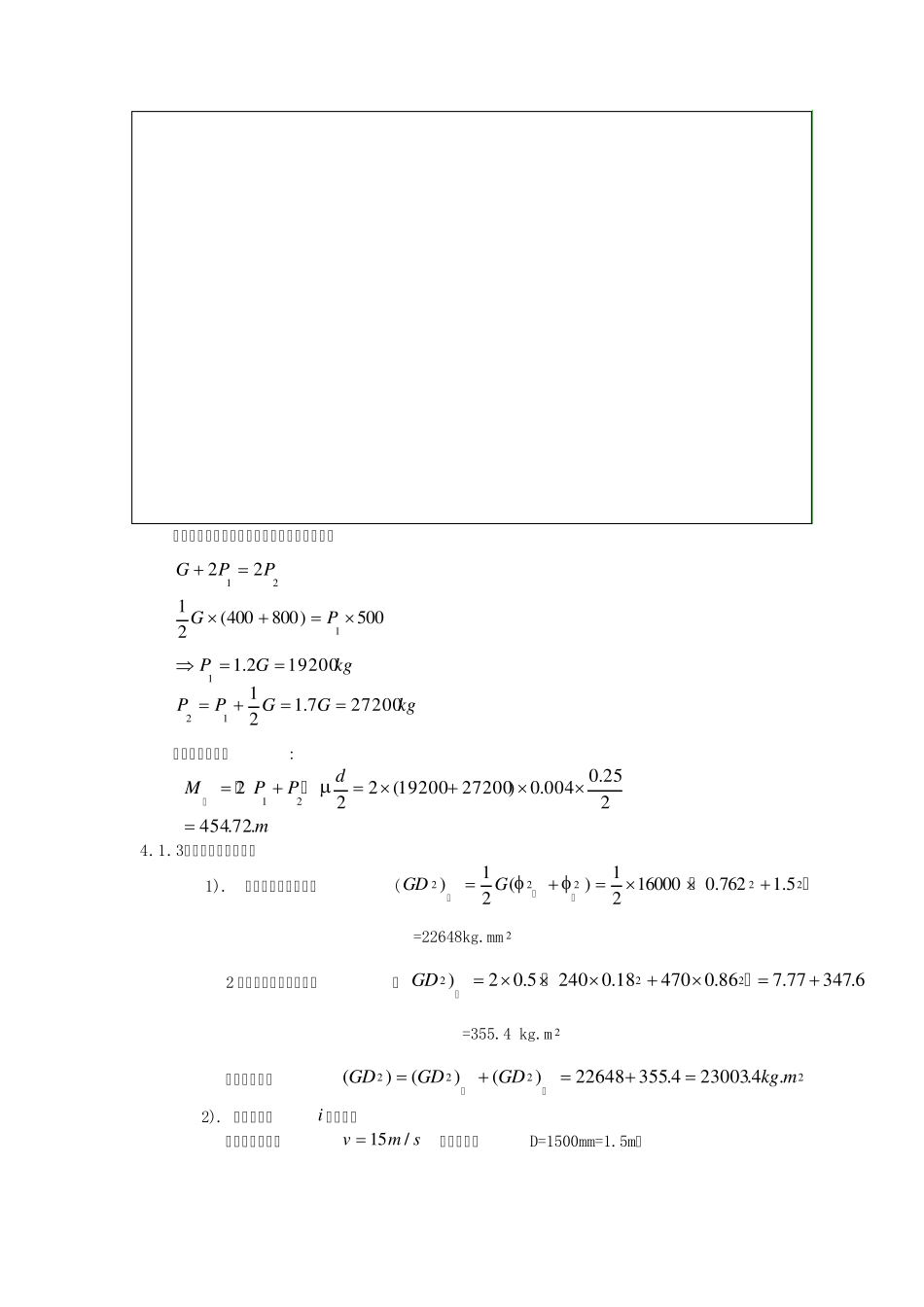 开卷机部分计算公式_第2页